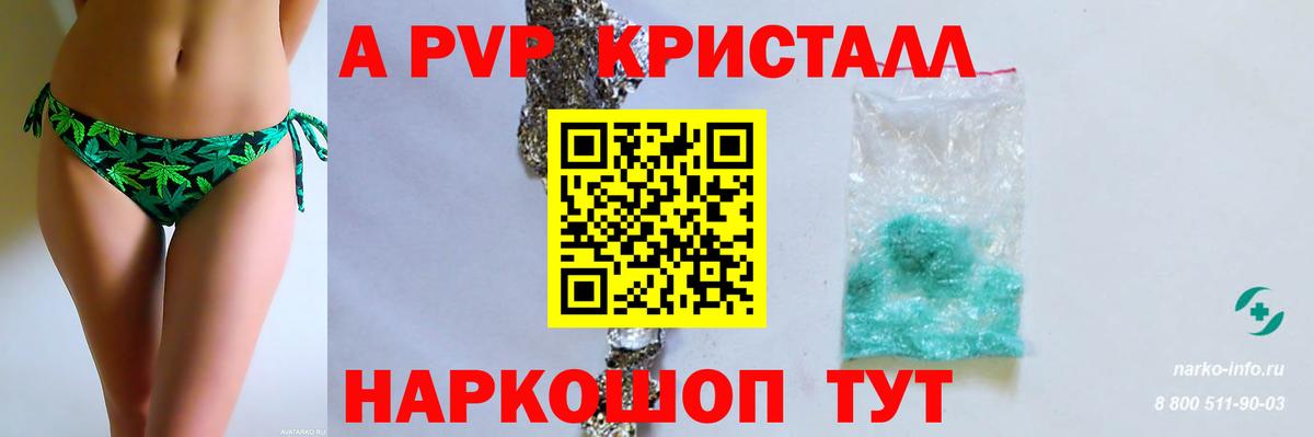 Каменск-Уральский  Alfa_PVP кристаллы  Alpha PVP мука  дарнет шоп  Alpha-PVP СК КРИС  Вход с VPN 