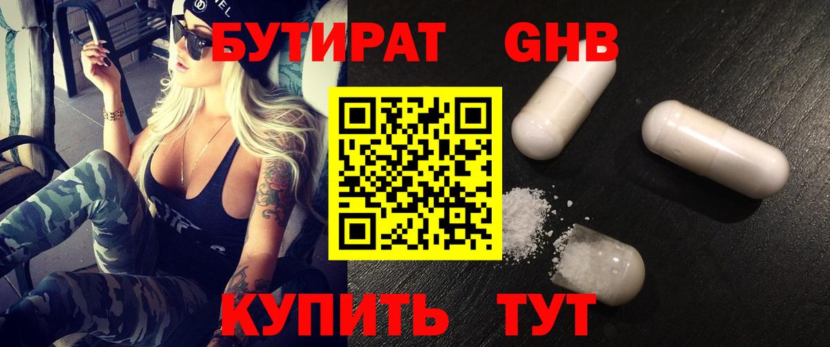 БУТИРАТ BDO Каменск-Уральский