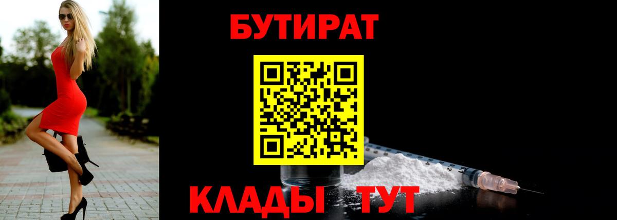 Бутират  БУТИРАТ оксана  Вход с VPN  Каменск-Уральский 