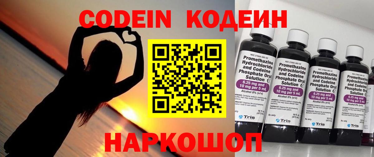 Каменск-Уральский  Кодеин Purple Drank  Вход с VPN 